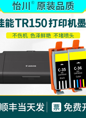 TR150便携式打印机墨盒【原装品质】适用佳能/Canon PGI-35BK CLI-36彩色照片喷墨打印机黑色墨盒墨水 替换装