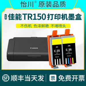 TR150便携式打印机墨盒【原装品质】适用佳能/Canon PGI-35BK CLI-36彩色照片喷墨打印机黑色墨盒墨水 替换装