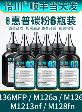 【原装品质】适用惠普M1136mfp碳粉M126a M1213nf 88A M128fn硒鼓HP LaserJet M126nw激光一体复印打印机墨粉