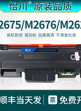 【原装品质】适用三星M2676n硒鼓MLT-D116L打印机墨盒M2876hn Xpress slm2875fw m2626d M2826 2675f 2835dw