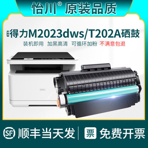 M2023DWs硒鼓T202A墨盒