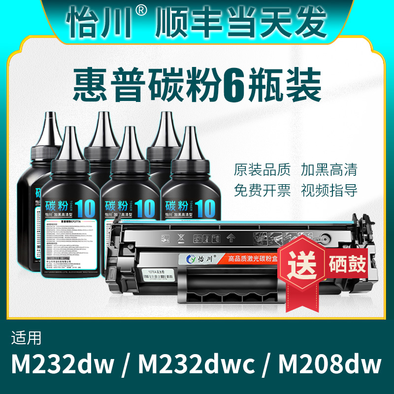 【原装品质】适用惠普M232dw碳粉M232dwc LaserJet M208dw墨粉W1370A W1370X 137a 137X黑色激光打印机硒鼓粉 办公设备/耗材/相关服务 硒鼓/粉盒 原图主图