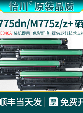 【原装品质】适用惠普M775dn硒鼓M775f M775z/M775fm彩色打印机粉盒651A/CE340A/CE341A/CE342A/CE343a墨粉盒