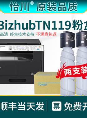 适用柯尼卡美能达TN119粉盒bizhub205i 215i 225i 235 246 266 7223 216  236 306  7121 7719复印机碳粉墨粉