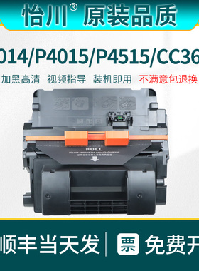 【原装品质】适用惠普P4015硒鼓CC364A hp4515 P4015n/tn P4515tn P4014n/nw打印机碳粉盒P4515dn CC364X墨盒