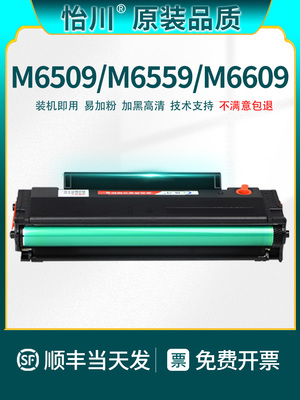 【原装质量】适用于Pantum M6509Nw调色盒Pantum M6559Nw M6609Nw