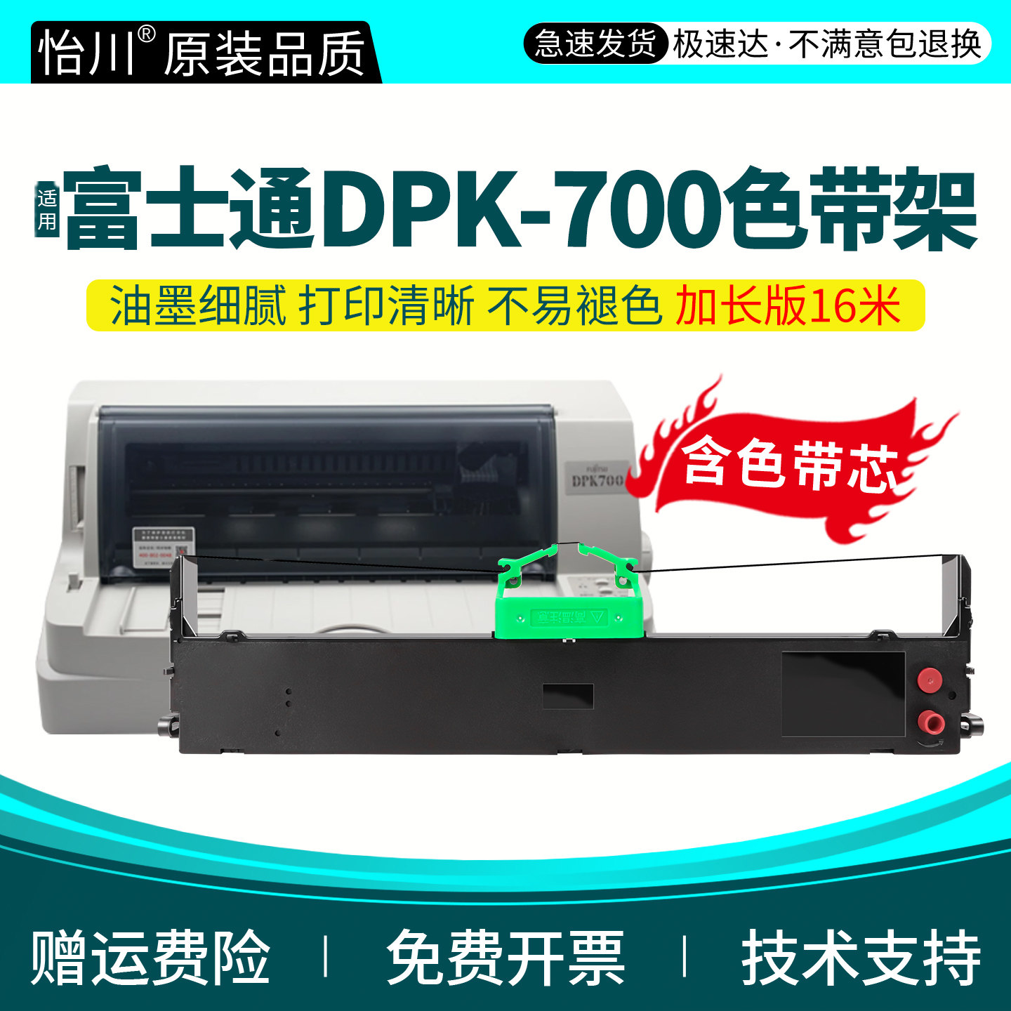 【原装品质】适用富士通DPK700针式打印机色带架FUJITSU 700H/T 710H 720 730S 7010 6750 9500GApro色带芯框