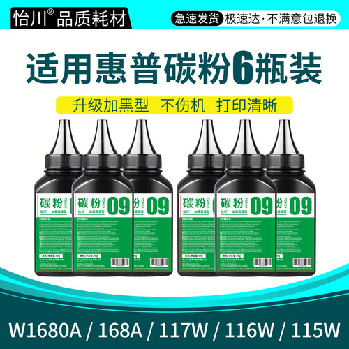 怡川适用惠普W1680A碳粉117w 116w 115w/a/nw 105a/w 102w激光打印机墨盒碳粉168A W1680AC硒鼓墨粉仓 非原装