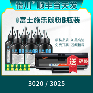 适用富士施乐3020碳粉Xerox 品质 3025黑白激光打印机墨粉易加粉墨盒碳粉硒鼓粉末打印耗材 原装 DocuPrint