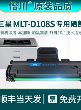 【原装品质】适用三星MLT-D108S硒鼓ML1640 1641 1642 1645 2240 2241黑白激光打印复印机易加粉碳粉盒墨粉盒