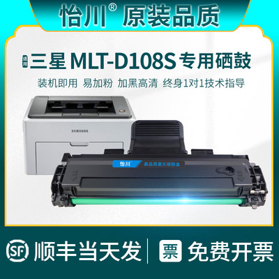 三星MLT-D108S专用硒鼓碳粉盒