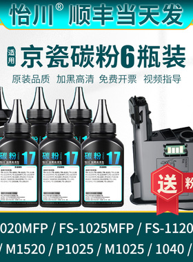 【原装品质】适用京瓷FS-1020MFP墨粉TK1113碳粉1040 1040 1060 1120 1125 2135 1520 2530 1025d打印机粉盒