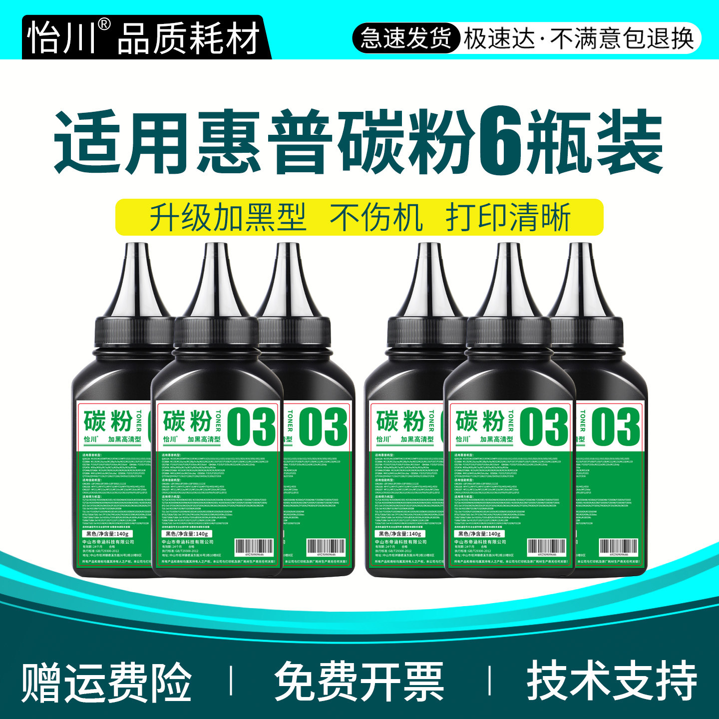 怡川适用惠普M1136mfp碳粉M126a M1213nf 88A M128fn硒鼓HP LaserJet M126nw激光一体复印打印机墨粉粉末耗材