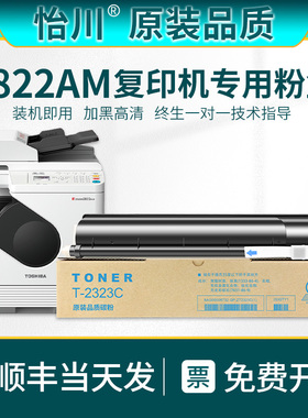 【原装品质】适用东芝2822AM粉盒TOSHIBA DP-2822AM碳粉T-2323C S粉筒e-STUDIO一体打印复印机硒鼓墨粉盒磨盒