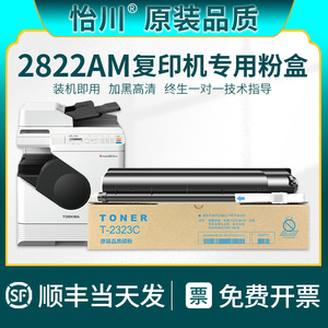 【原装品质】适用东芝2822AM粉盒TOSHIBA DP-2822AM碳粉T-2323C S粉筒e-STUDIO一体打印复印机硒鼓墨粉盒磨盒