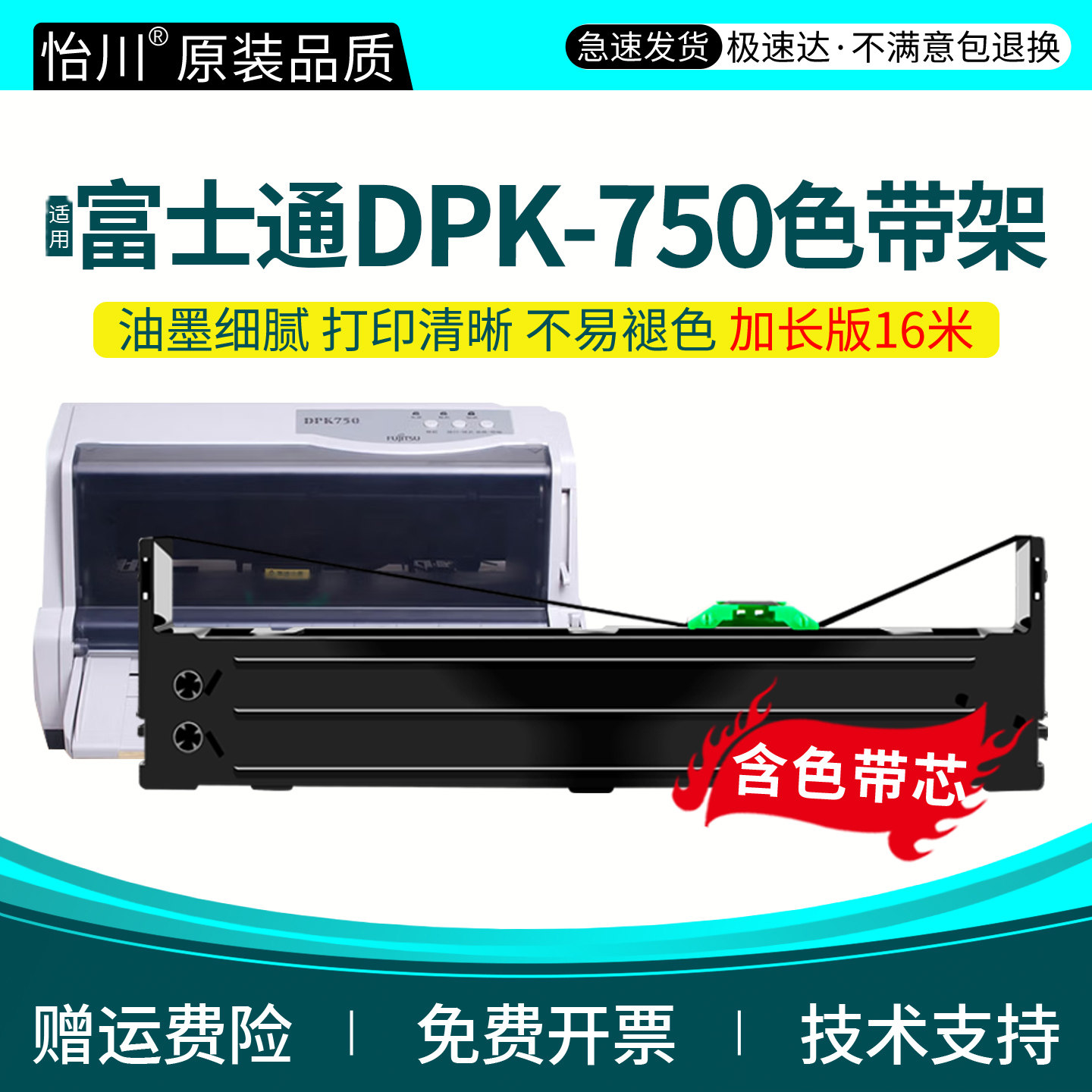 【原装品质】适用富士通DPK750K针式打印机色带架FUJITSU dpk760k发票税控票价色带芯色带框dpk750e 750k墨带