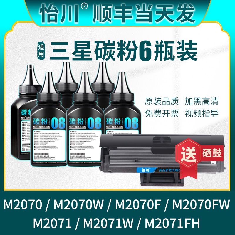 【原装品质】M2070打印机碳粉通用三星2070fw 2070w 2070f墨粉M2071 M2071W M2071FH专用硒鼓粉炭粉D111S磨粉