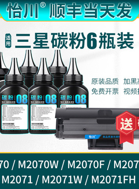 【原装品质】M2070打印机碳粉通用三星2070fw 2070w 2070f墨粉M2071 M2071W M2071FH专用硒鼓粉炭粉D111S磨粉