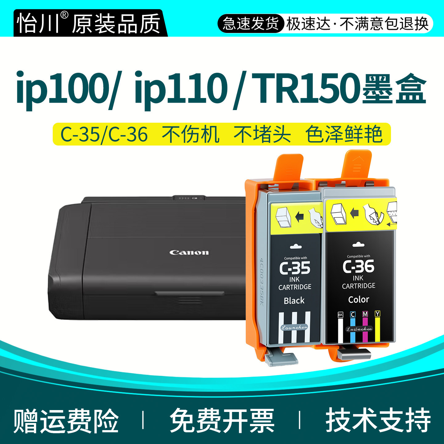 C35 C36墨盒【原装品质】适用佳能便携式打印机IP100 IP110 TR150彩色黑色喷墨PGI35 CLI36墨水盒Canon含芯片