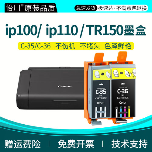 IP100打印机墨盒彩色墨水TR150