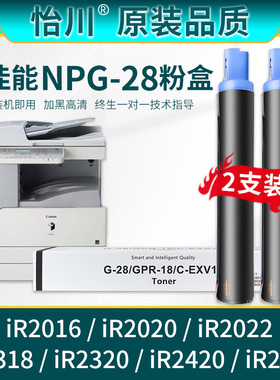 【原装品质】适用佳能2420L粉盒iR 2318L 2422d 2320N 2018碳粉复印机NPG28 2016 2020J 2022i 2025 2030硒鼓