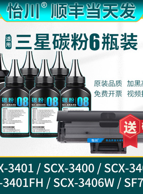【原装品质】适用三星碳粉SCX-3400 3401 3401FH 3405 3405F 3406w SP761激光打印机墨粉磨粉MLT-D101S黑粉末