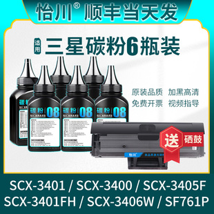 3406w D101S黑粉末 适用三星碳粉SCX 3401FH 3405 3401 品质 3400 SP761激光打印机墨粉磨粉MLT 3405F 原装
