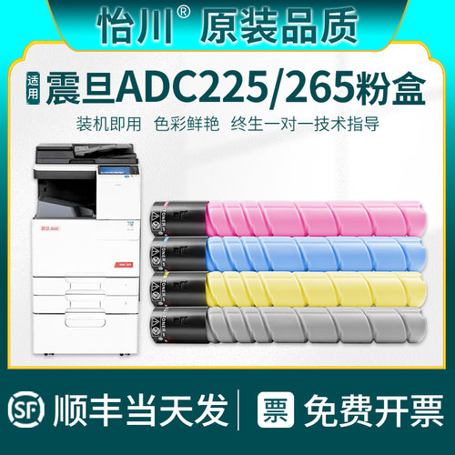 【原装品质】适用震旦ADT-225粉盒ADC225 ADC265碳粉Aurora ADC225彩色复合机复印机打印一体机墨粉粉筒Toner