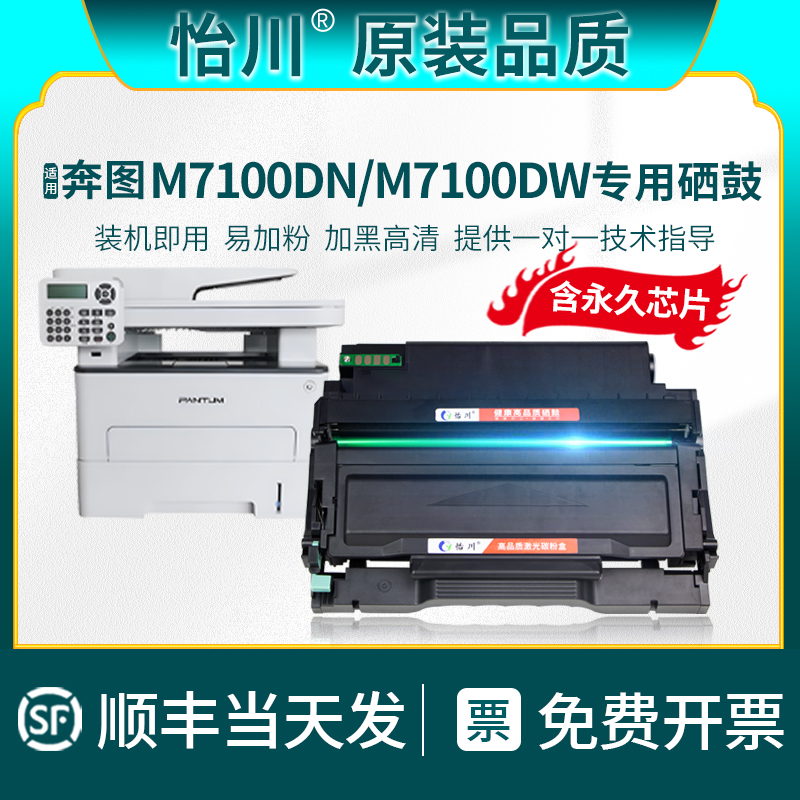 【原装品质】适用奔图M7100DN硒鼓 M7100DW粉盒碳粉黑白激光打印机一体机易加粉墨仓墨粉仓PANTUM TO-400晒鼓 办公设备/耗材/相关服务 硒鼓/粉盒 原图主图