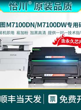 【原装品质】适用奔图M7100DN硒鼓 M7100DW粉盒碳粉黑白激光打印机一体机易加粉墨仓墨粉仓PANTUM TO-400晒鼓