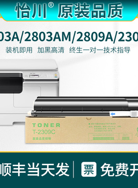 【原装品质】适用东芝2303A粉盒T-2309C 2303AM TOSHIBA 2309A硒鼓碳粉e-STUDIO 2803AM 2809A复印打印机墨粉