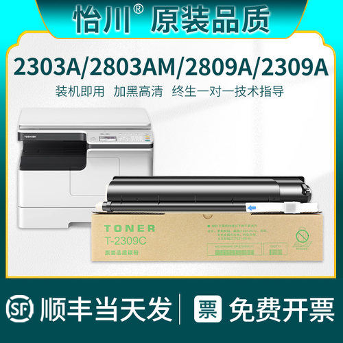 2303A2309A复印机T-2309C粉盒