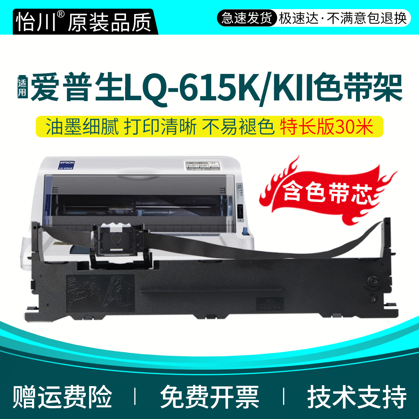 【原装品质】适用爱普生LQ-615K色带LQ-615KII针式打印机色带架票据专用油墨碳芯S015290炭带盒EPSON耗材顺丰