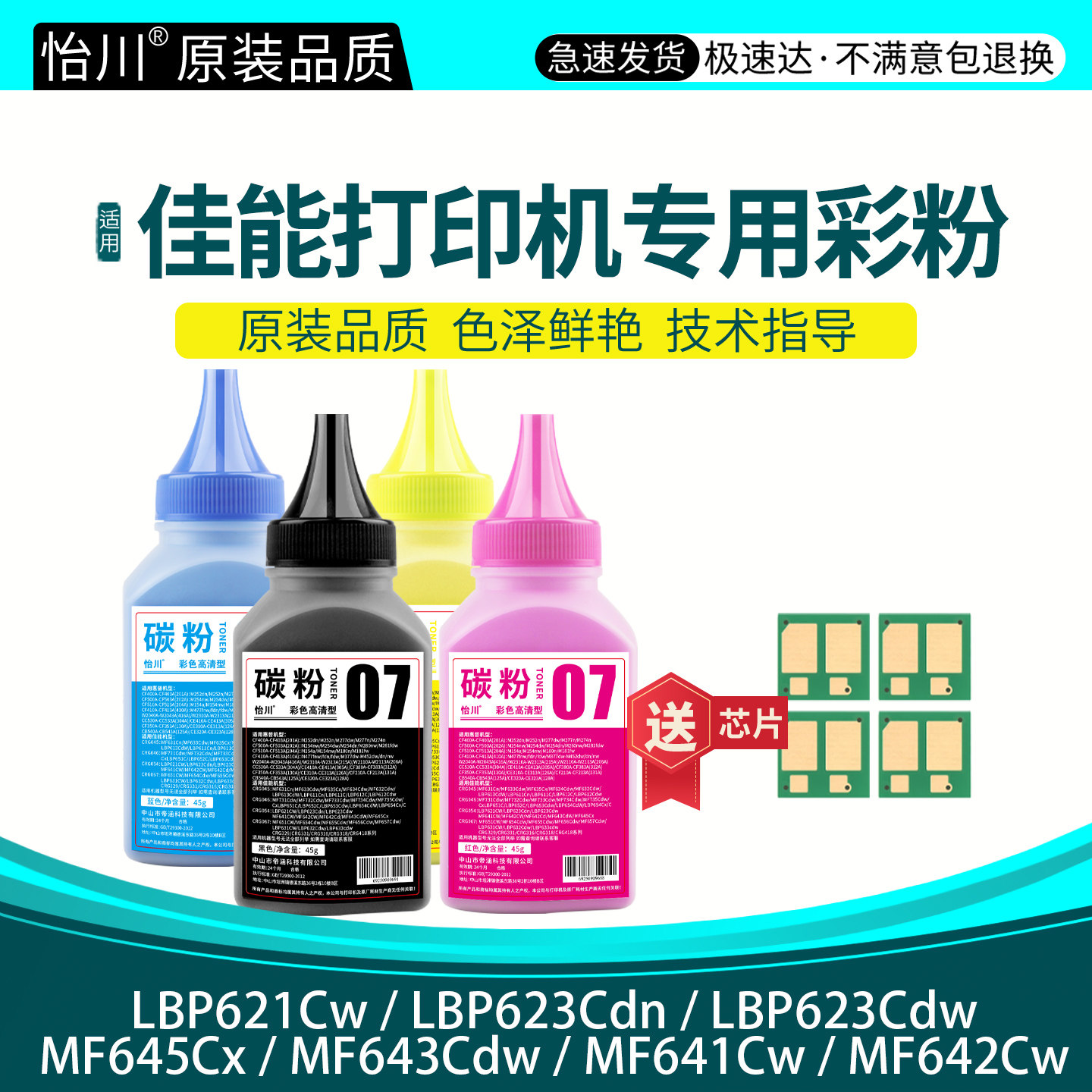 【原装品质】适用佳能LPB623Cdw/Cw墨粉LBP623Cdn MF645Cx MF643Cdw 641Cw 642Cw彩色激光打印机碳粉CRG054鼓