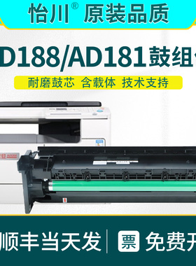 AD188en套鼓【原装品质】适用震旦AD161成像鼓ADT181显影仓AD208鼓组件268 248 199 219 239 207 227感光硒鼓