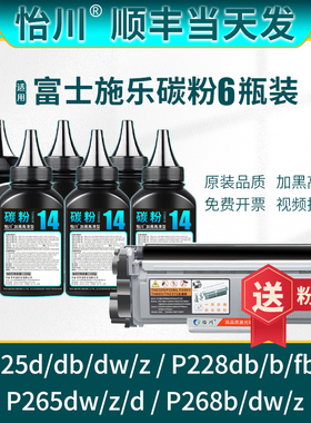 【原装品质】适用富士施乐P225d碳粉225db/dw/z墨粉P228db/b/fb/z炭粉P265dw/z/d黑色碳粉盒P268b/dw/z墨粉盒