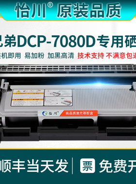 【原装品质】适用兄弟DCP-7080D硒鼓7080d打印机专用粉盒Brother黑白激光多功能一体机墨粉TN-2325墨盒碳粉盒