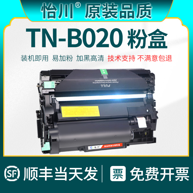 怡川适用兄弟B7530dn硒鼓B7500d