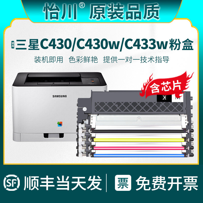 【原装品质】适用三星C430粉盒Samsung XpressC430w C433w彩色激光打印机CLT-K404S硒鼓墨粉盒成像鼓套鼓鼓架