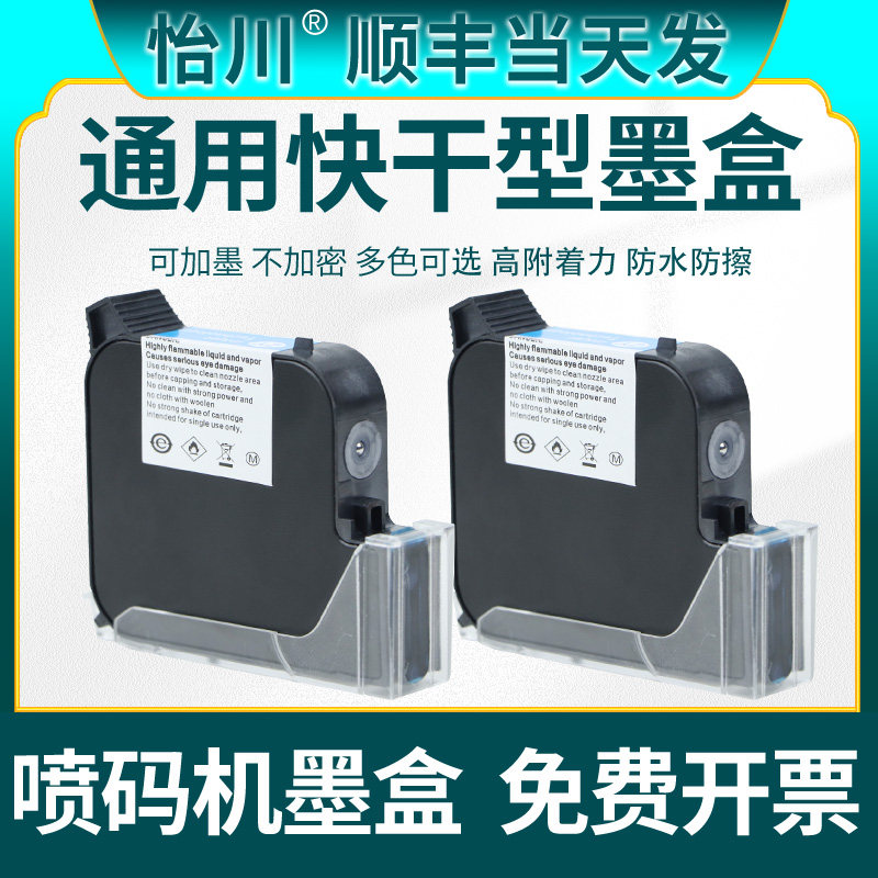 【原装品质】喷码机墨盒快干 2588+m 2580 js12m js10m js21m 2588G 2790k M127(K) 2588G(M) 生产日期打码机