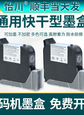 【原装品质】喷码机墨盒快干 2588+m 2580 js12m js10m js21m 2588G 2790k M127(K) 2588G(M) 生产日期打码机