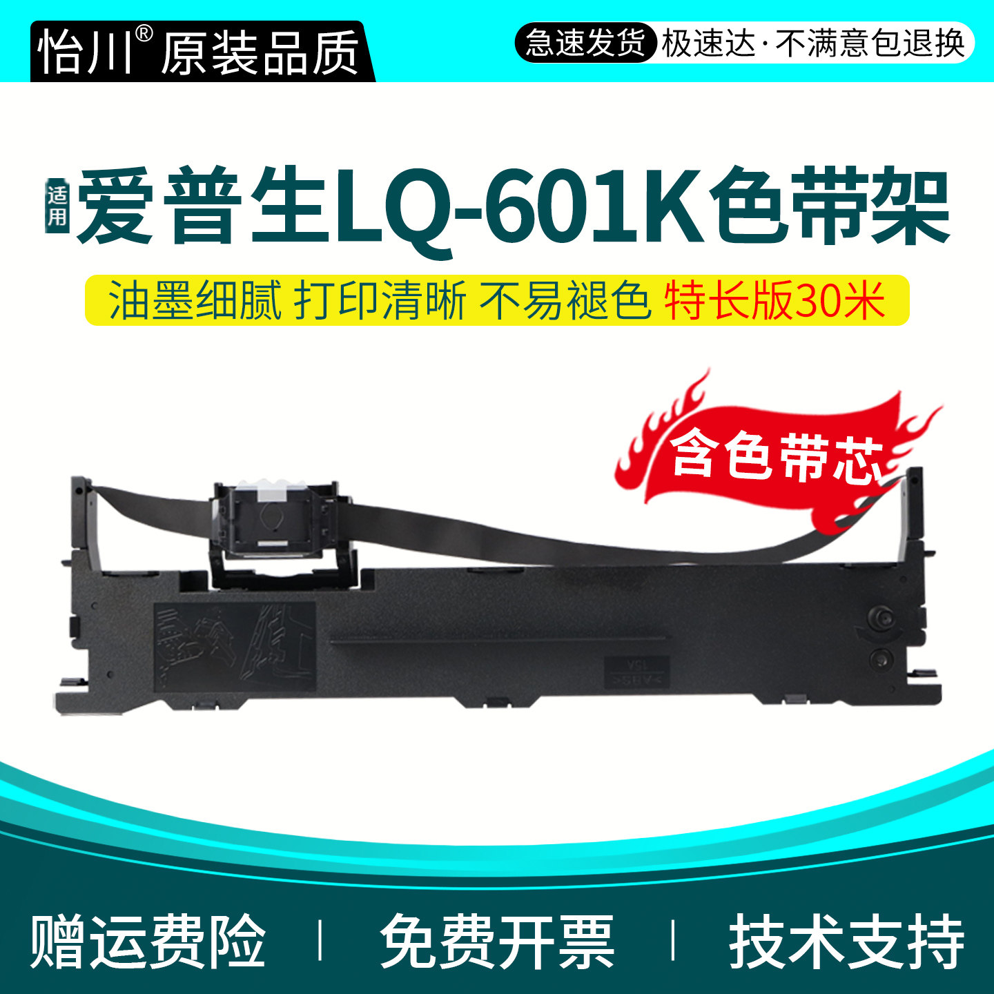 LQ-601K打印机色带架【原装品质】适用爱普生针式发票专用 黑色油墨碳盒S015290带芯带盒带框架EPSON耗材顺丰