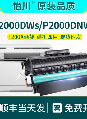 M2000DWs打印机T200A硒鼓【原装品质】适用得力M2000DNWs黑白激光一体机易加粉墨盒P2000DNWs碳粉墨粉含芯片