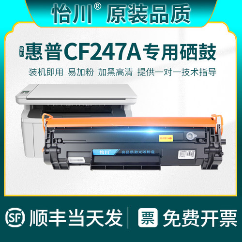 怡川适用惠普CF247A硒鼓M16aM29