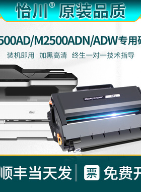 【原装品质】适用得力M2500AD硒鼓M2500ADN M2500ADW M2500ADNW黑白激光一体机打印机粉盒易加粉墨盒碳粉墨粉