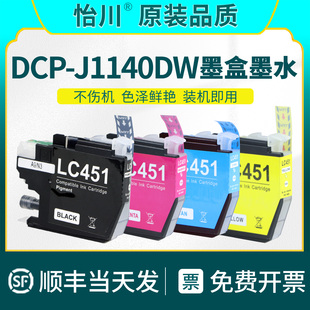 J1140DW喷墨打印机墨水盒Brother 品质 适用兄弟DCP 顺丰 451XL墨盒黑彩四色红黄蓝青色 451墨盒 原装