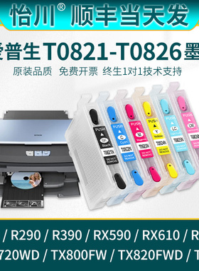 【原装品质】适用爱普生R270 R290 390 TX720WD 800FD 820FWD连供墨盒RX590 610 690打印机彩色墨水T0821 82N