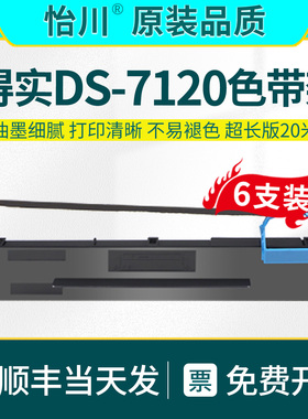 DS7120针式打印机色带架【原装品质】适用得实80D-3发票票据耗材ds7120pro打单机色带芯更换色带框碳带框盒墨