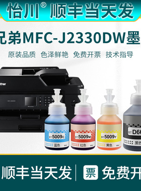 【原装品质】适用兄弟MFC-J2330DW墨水Brother MFC-J2730dw彩色喷墨多功能一体机填充连供墨水盒黑色墨汁油墨