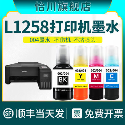 L1259打印机墨水004墨仓水四色